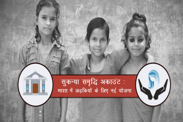 1555735459 sukanya samrudhi yojana
