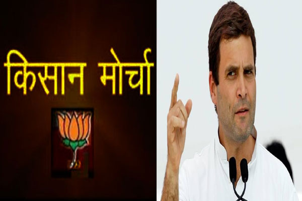 1555757918 bjp kisan morcha rahul