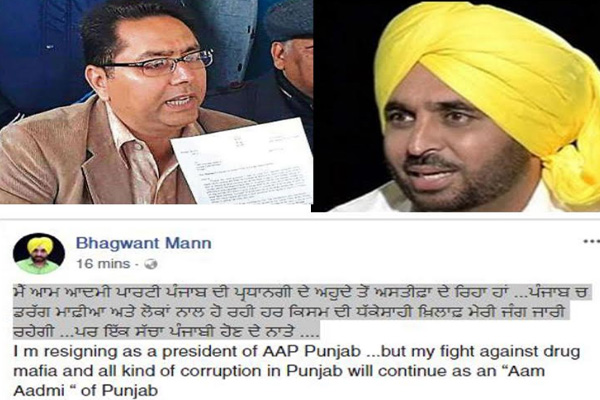 1555764801 bhagwant mann resignation