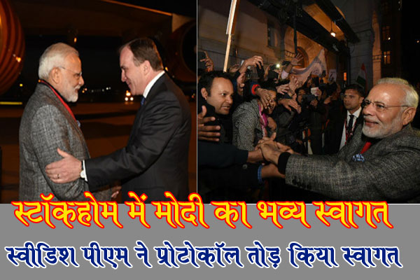 1555767116 modi sweden
