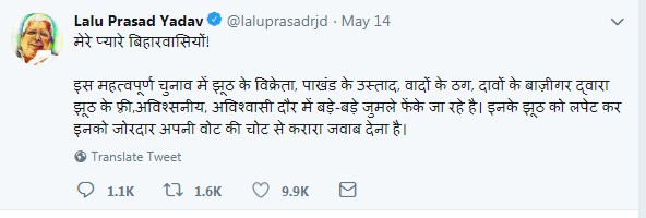 1558556610 lalu on modi2