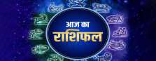 आज का राशिफल (06 जुलाई 2021)