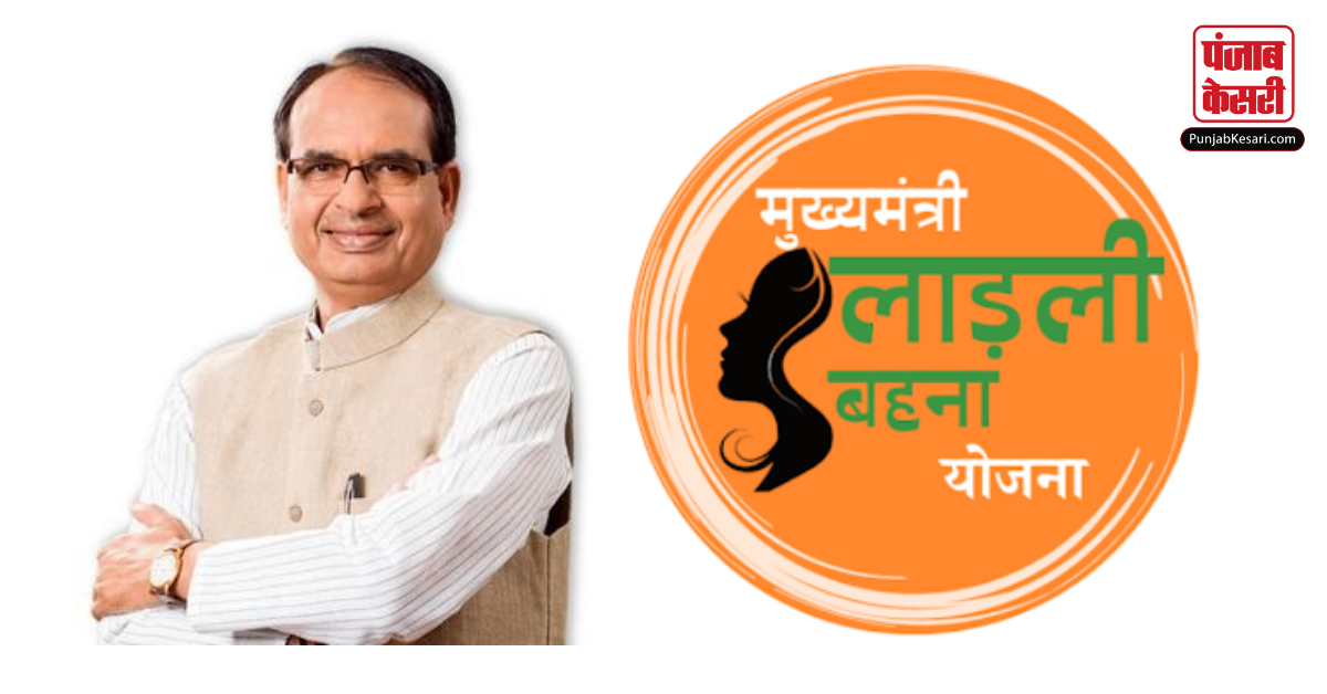 CM ladli behna mp