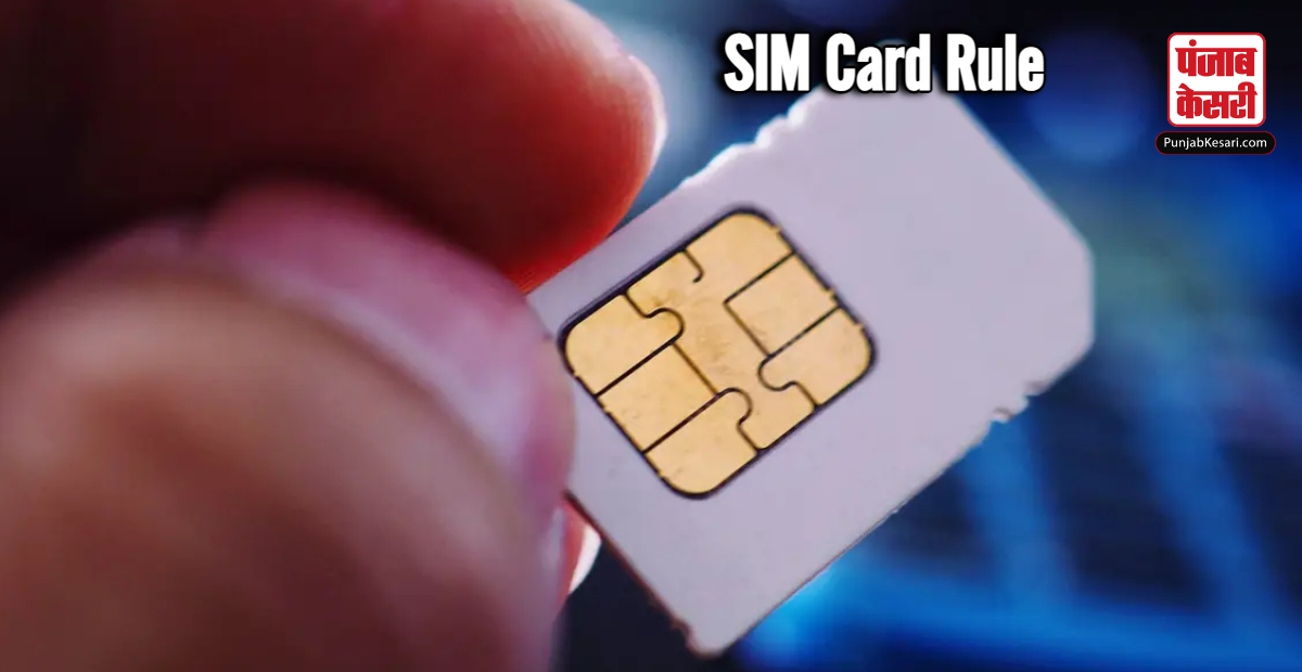 SIM Card Rule