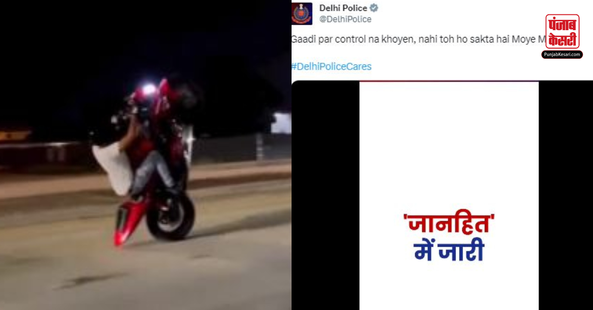 Delhi Police Moye Moye