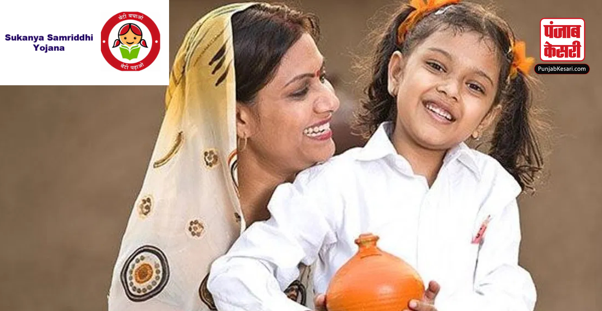 Sukanya Samriddhi Yojana