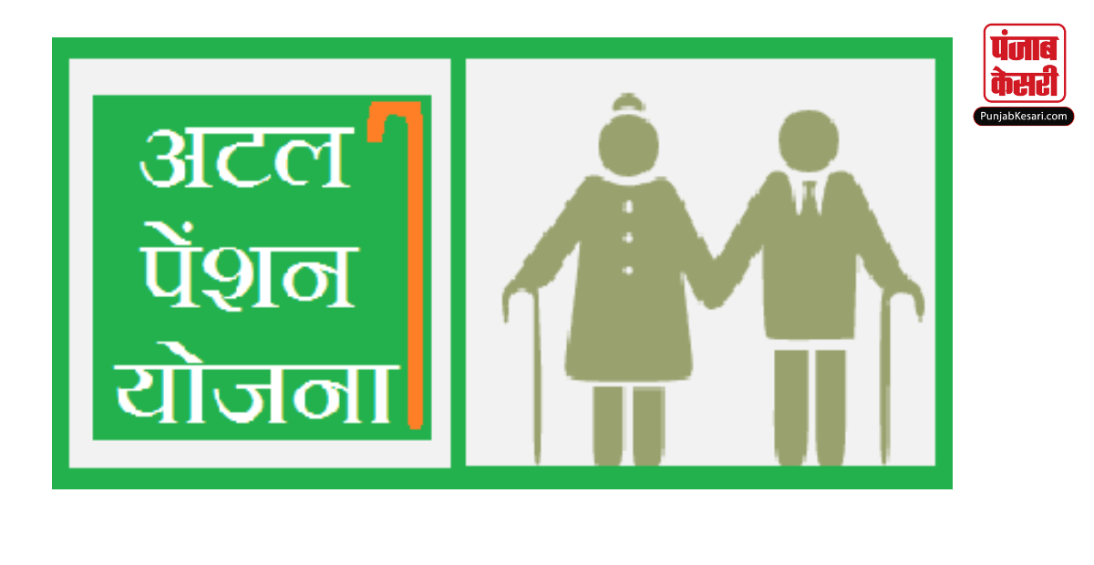 Atal Pension Yojana