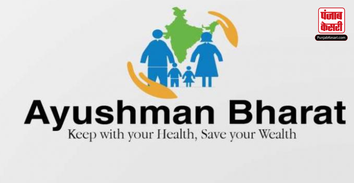 Ayushman Bharat Yojana