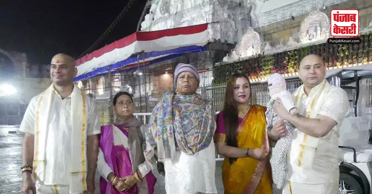 Lalu Yadav visited Balaji with his family