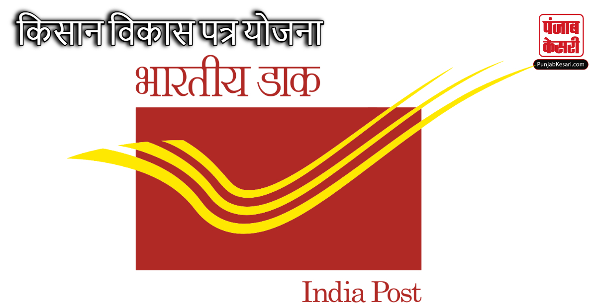 Kisan Vikas Patra Yojana