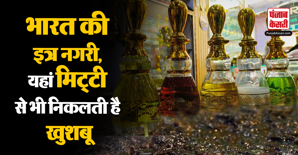 kannauj attar