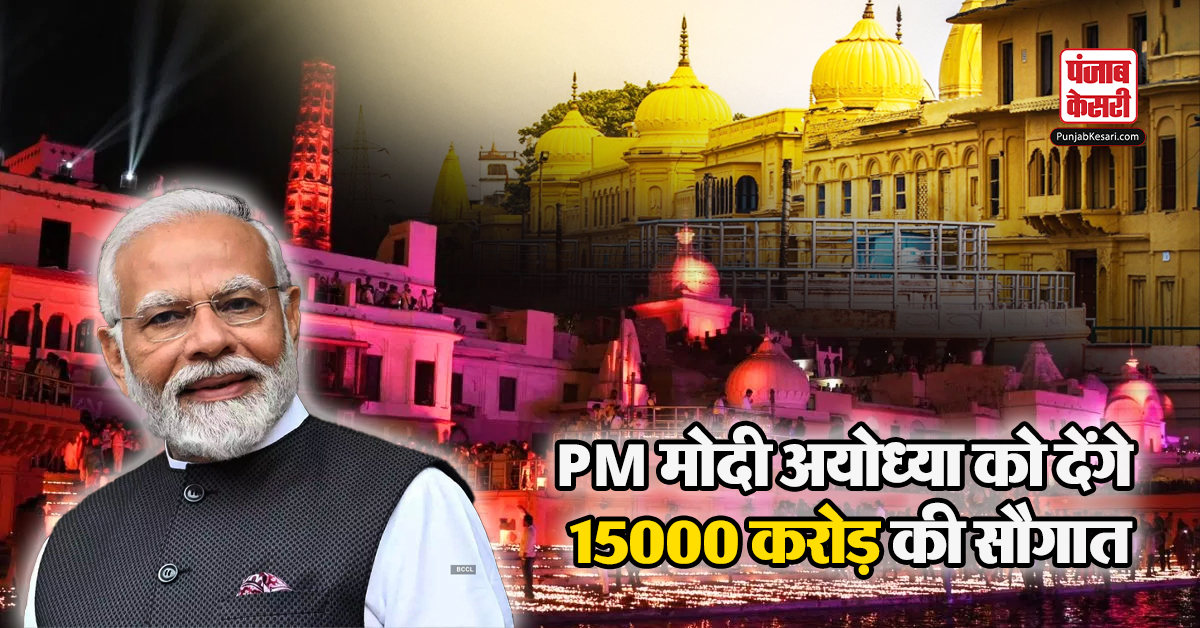 PM Modi Ayodhya Visit
