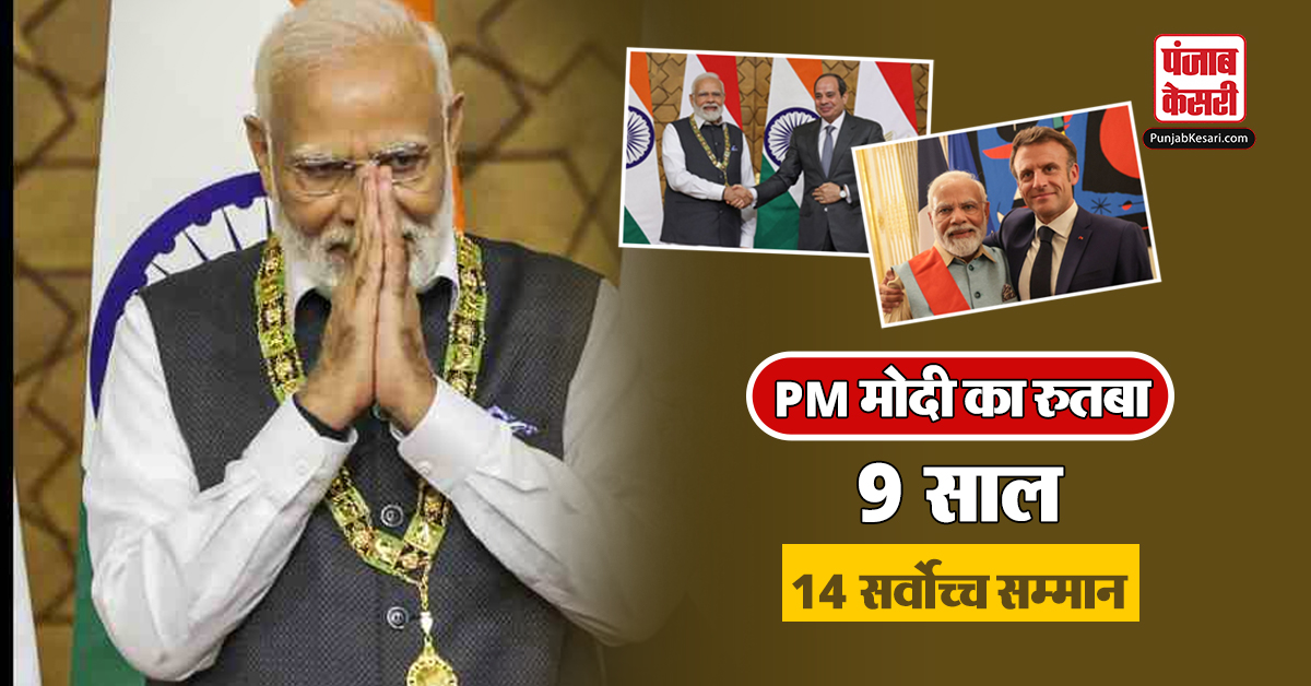 PM Modi received highest honour