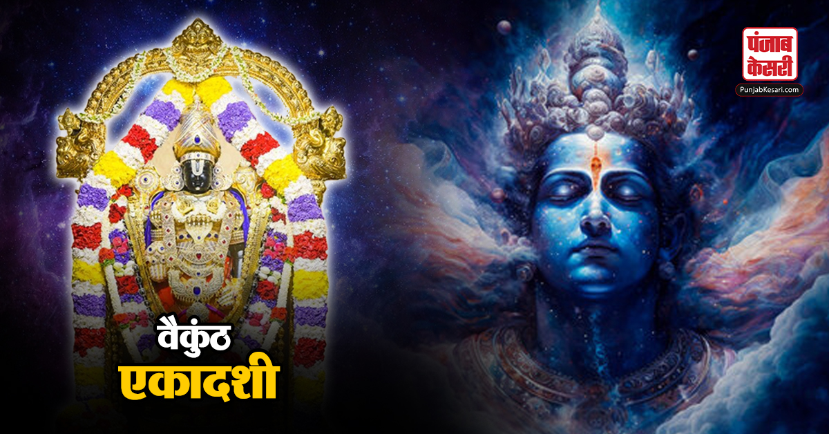 Vaikuntha Ekadashi 2023