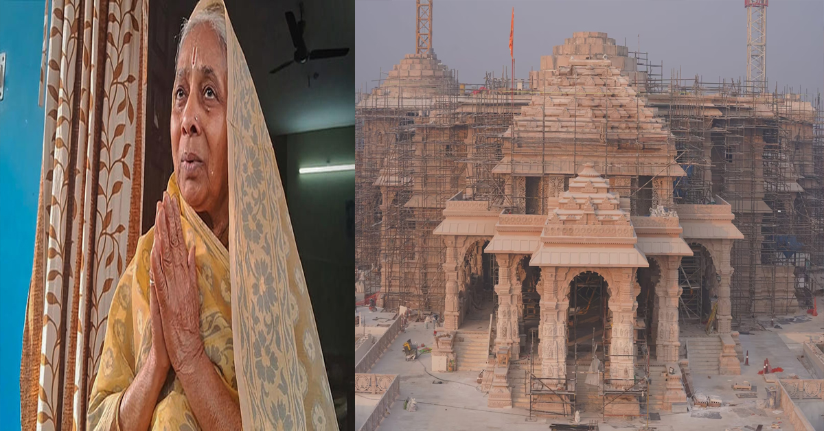 Ram Mandir