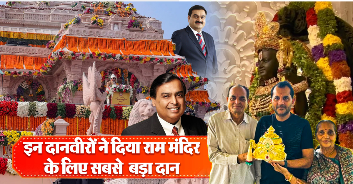 Ram Mandir Donation