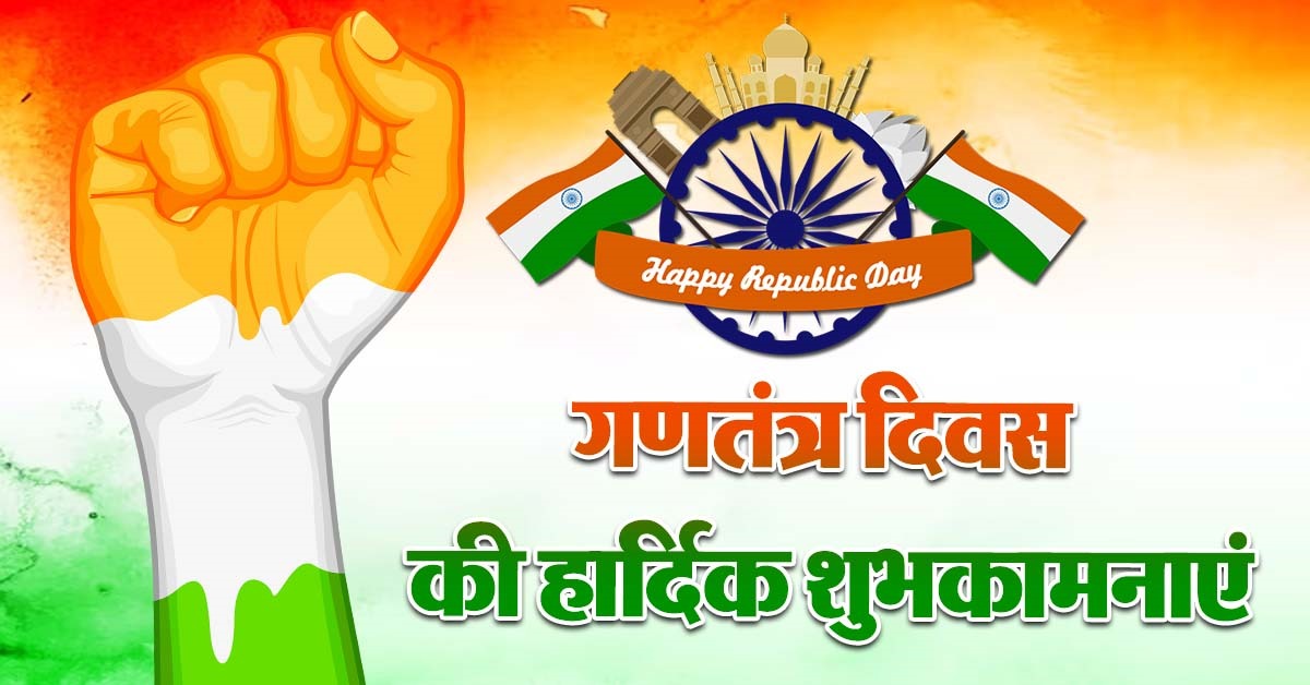 Happy Republic Day Wishes 2024