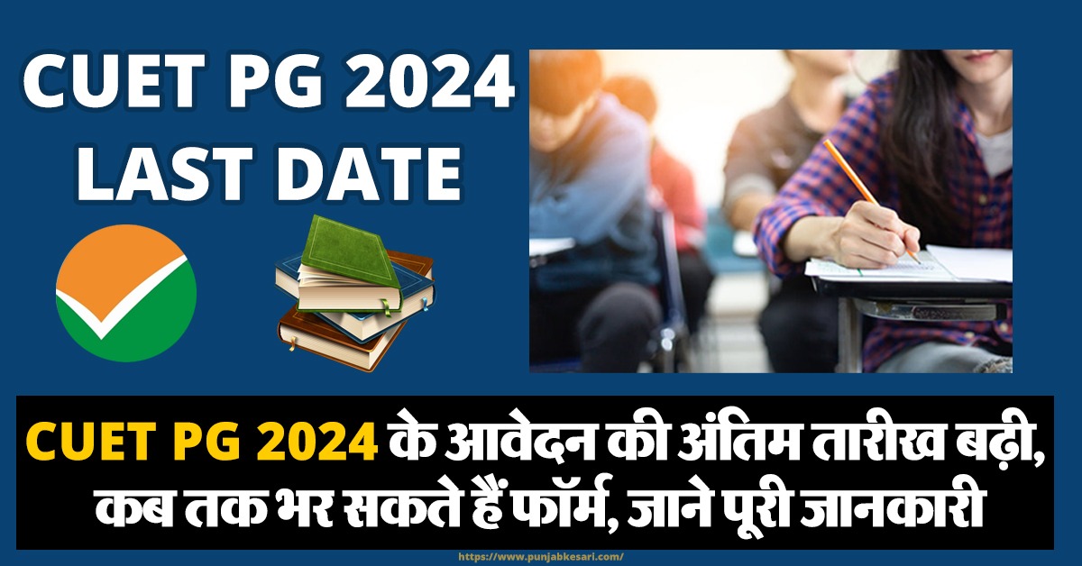 CUET PG 2024