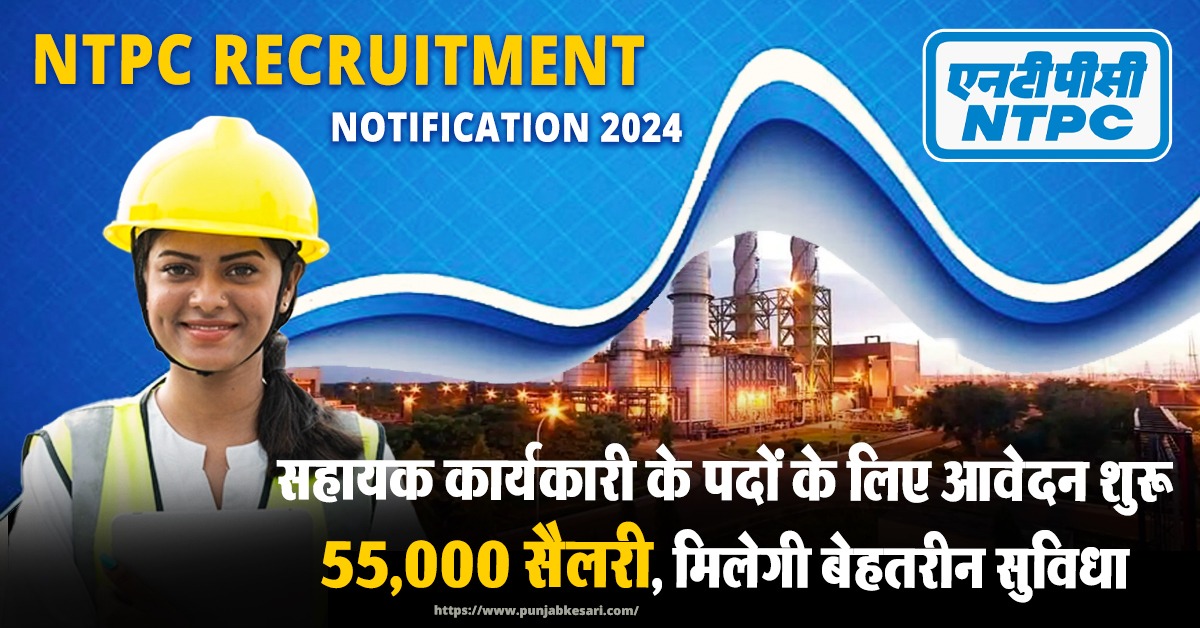 NTPC Recruitment 2024