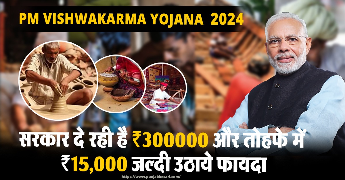 PM Vishwakarma Yojana