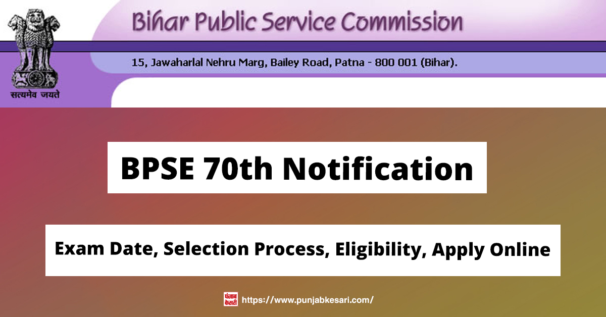 BPSC 70th Exam