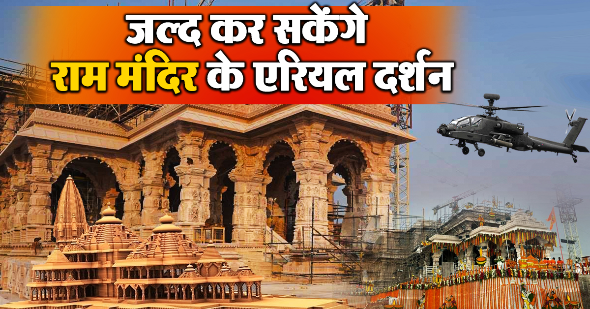 Ram Mandir