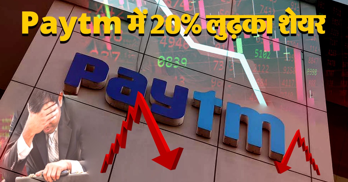Paytm shares