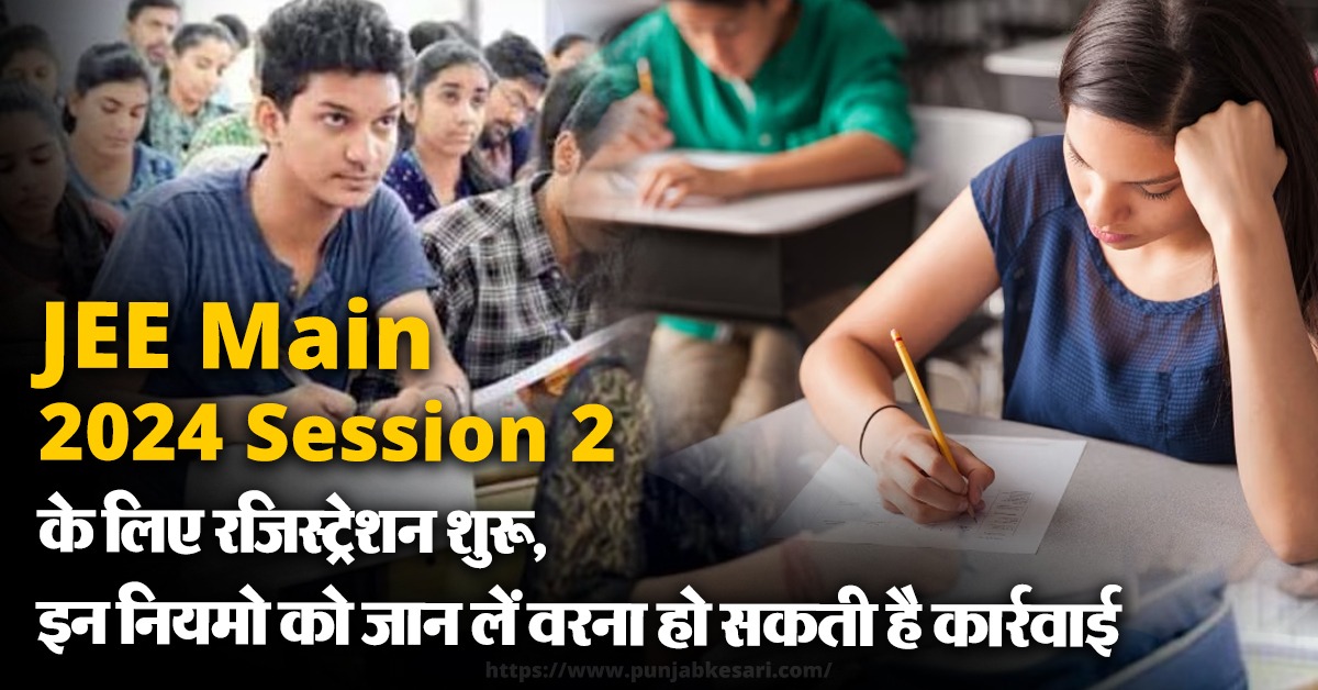 JEE Main 2024 Session 2