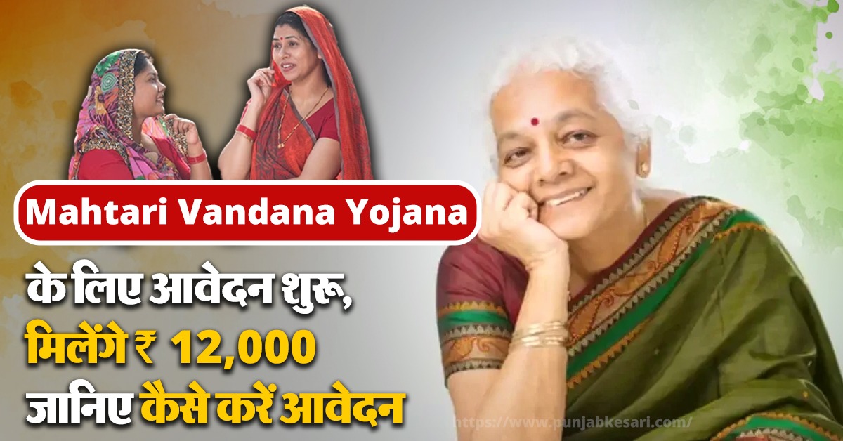 Mahtari Vandana Yojana