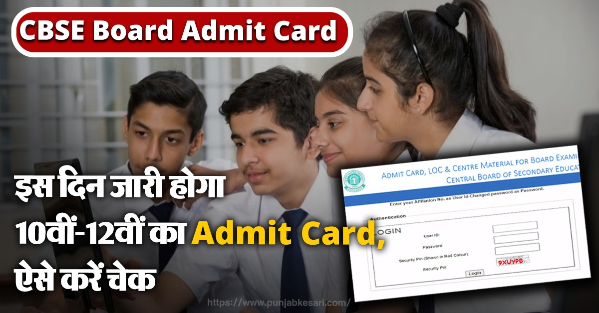 CBSE Board Admit Card