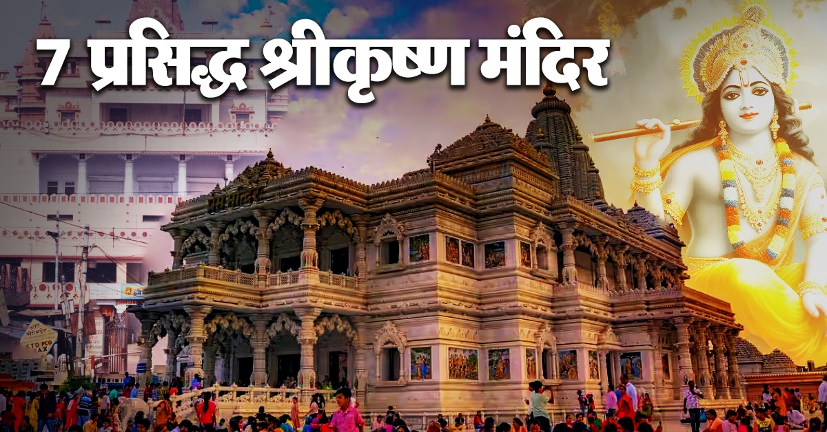 Famous Temples