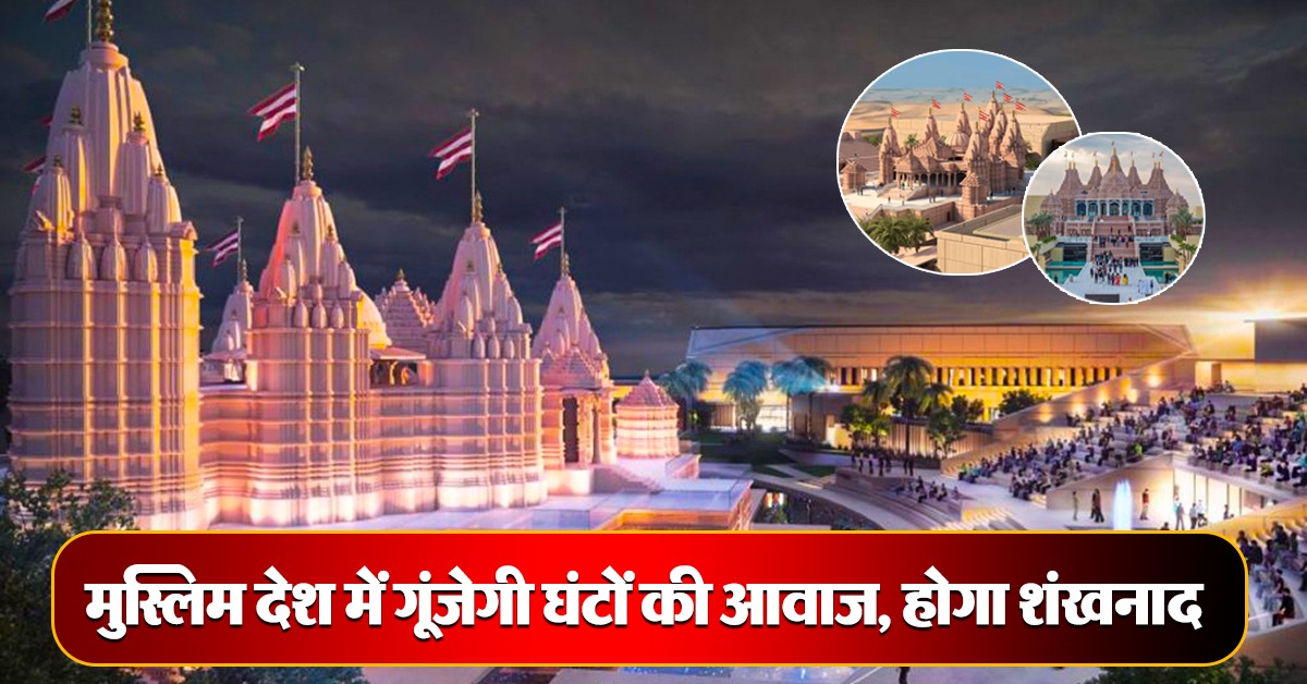 UAE's First BAPS Hindu Temple is special in many ways