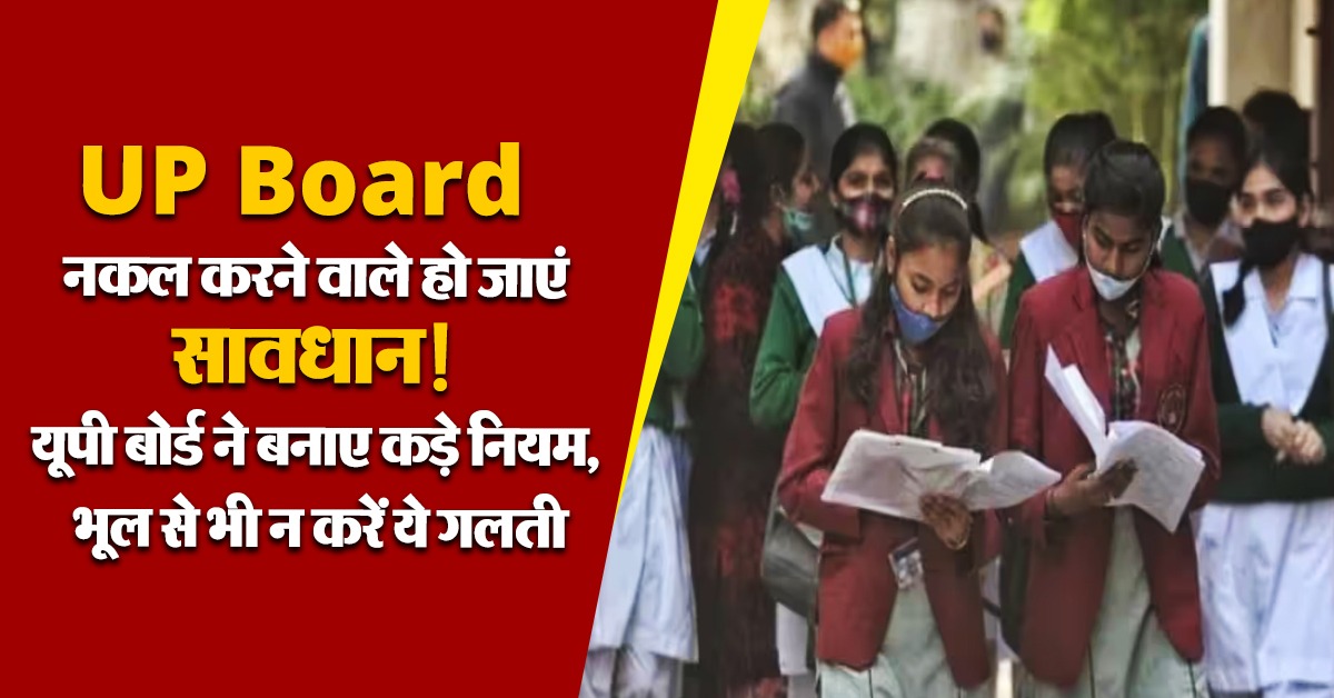 UP Board