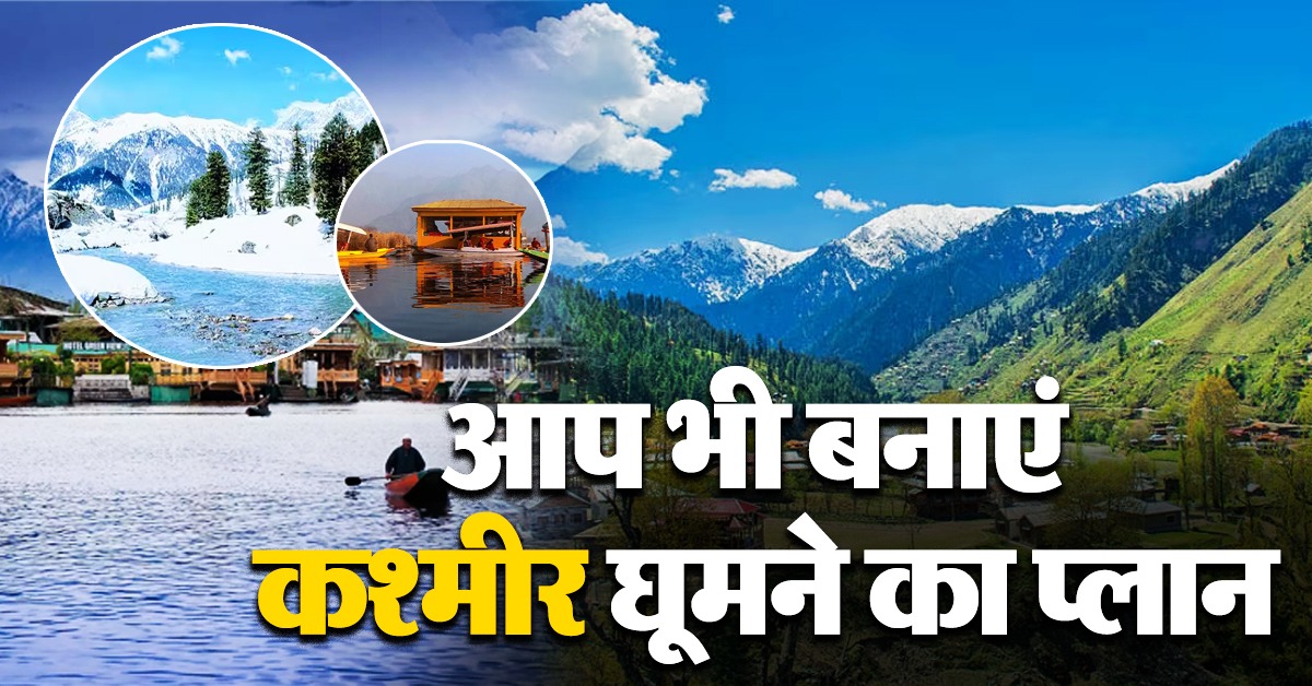 Kashmir Trip