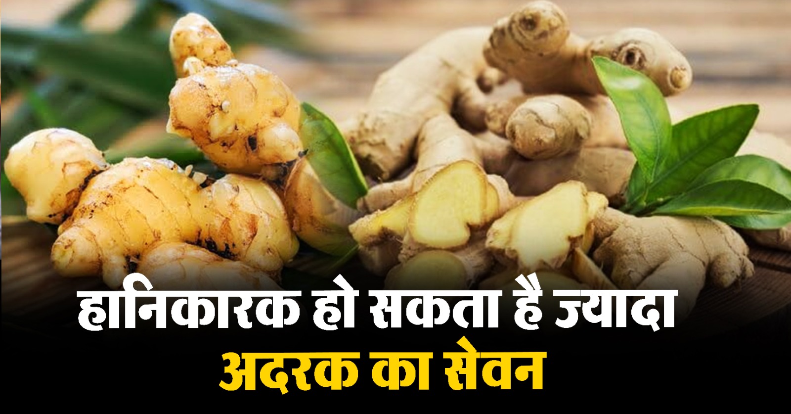 Ginger Side Effects