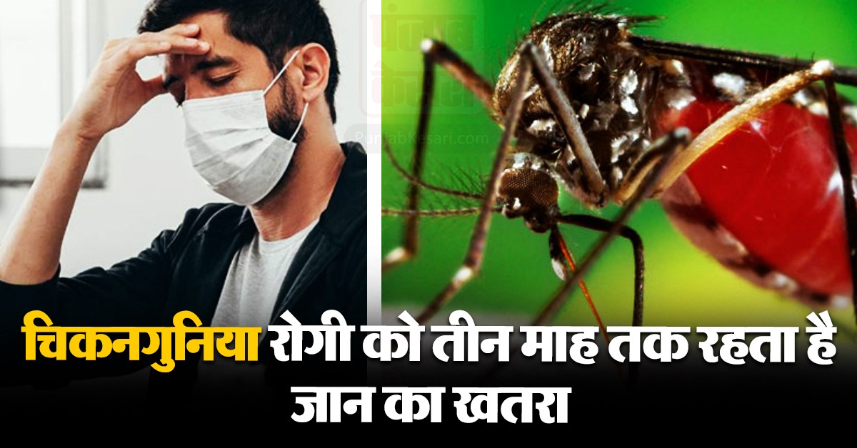 चिकनगुनिया