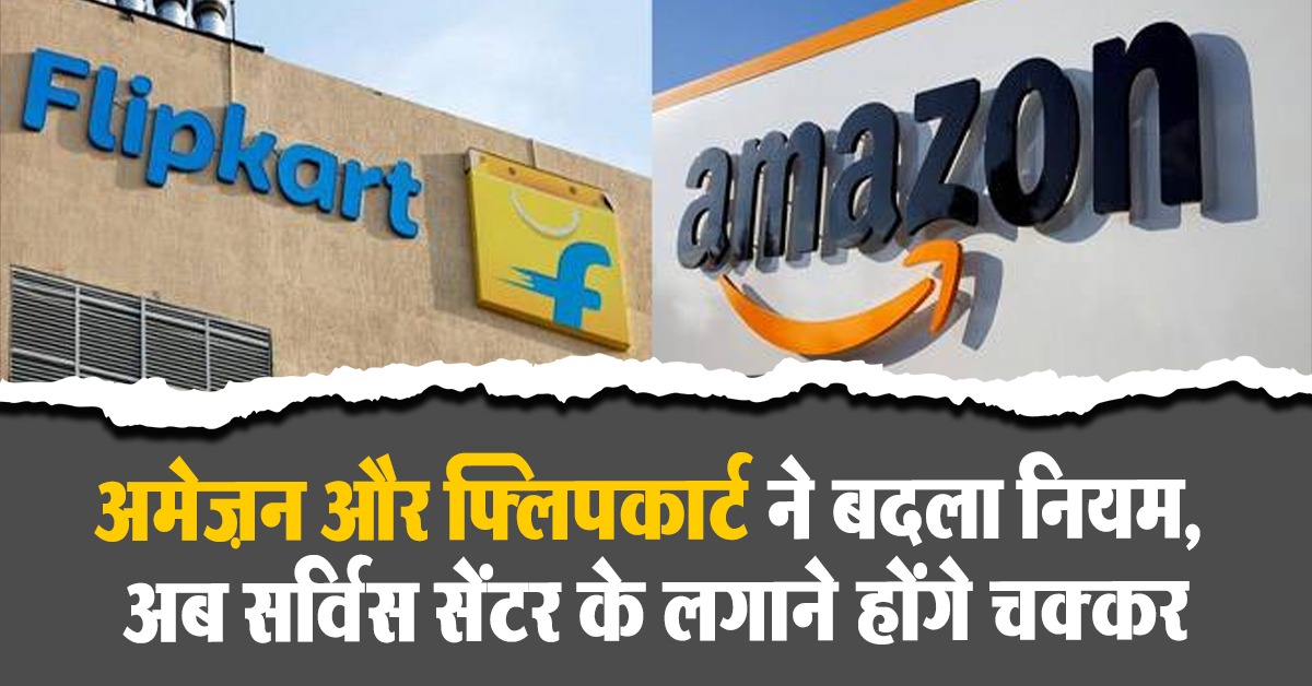 Amazon Flipkart Policy