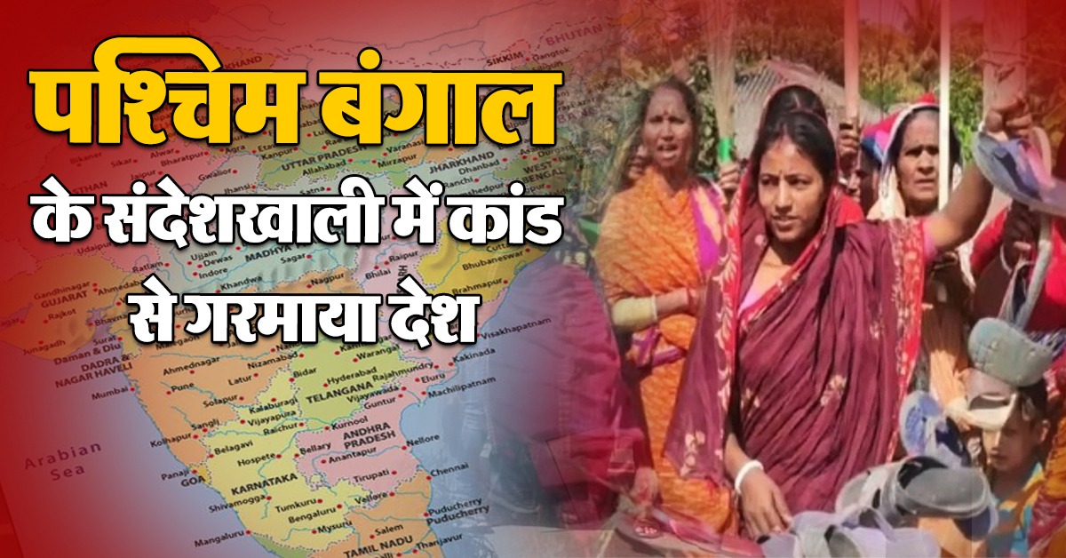 Sandeshkhali Women make allegation against Shajahan Sheikh