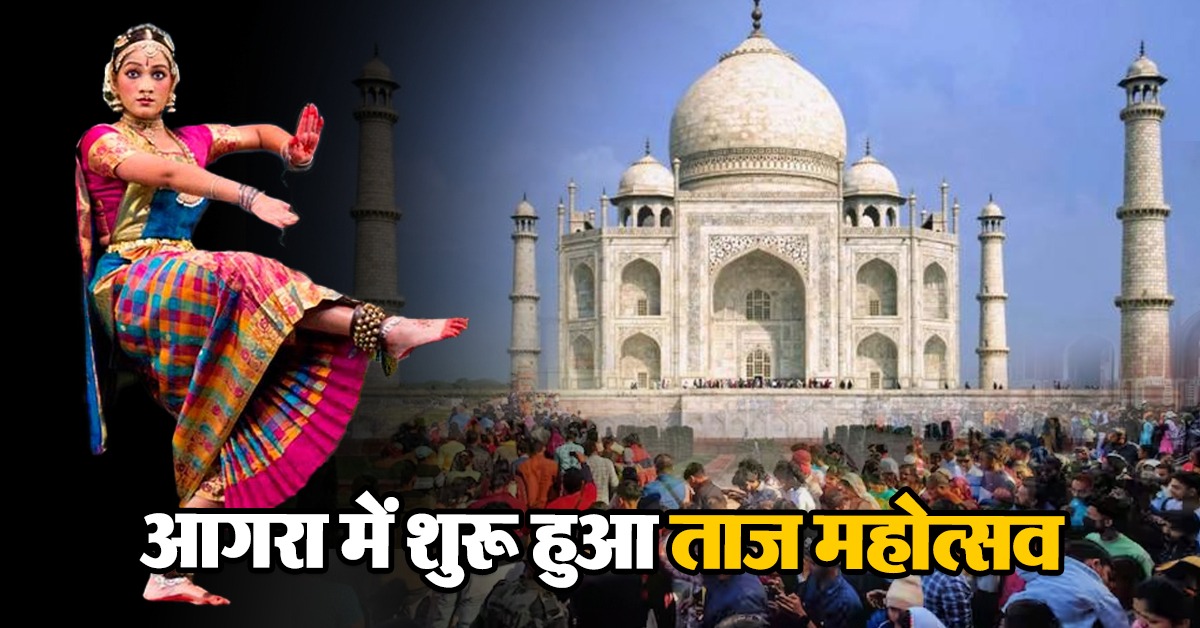 Taj Mahotsav 2024:
