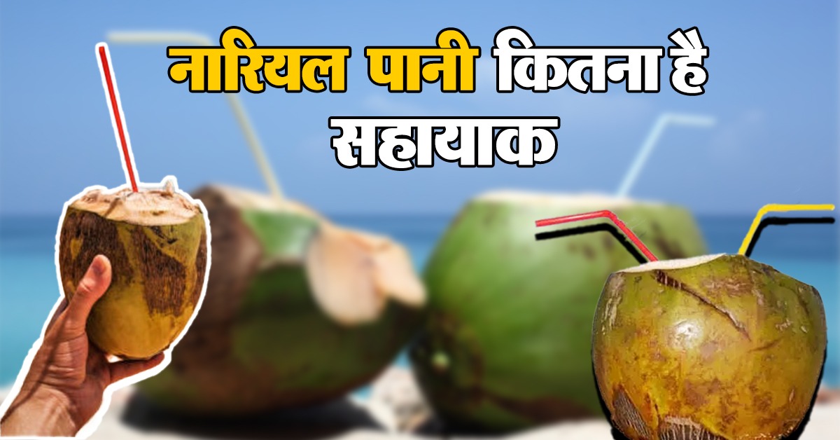 Coconut Water Benefits
