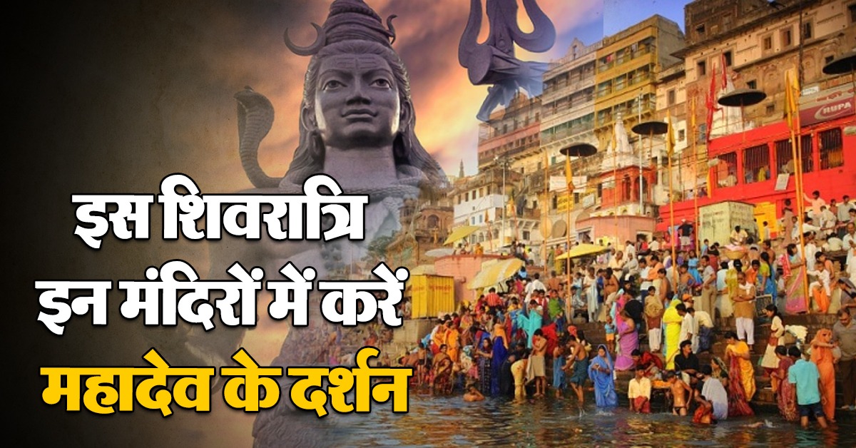 Maha Shivratri 2024