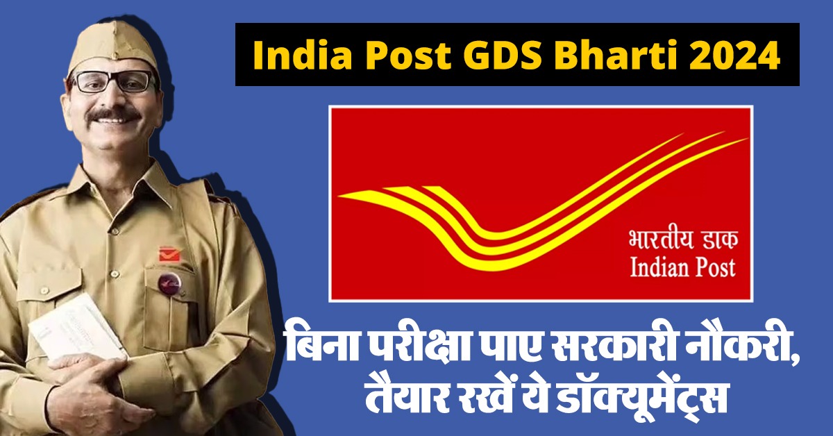 India Post GDS Bharti 2024