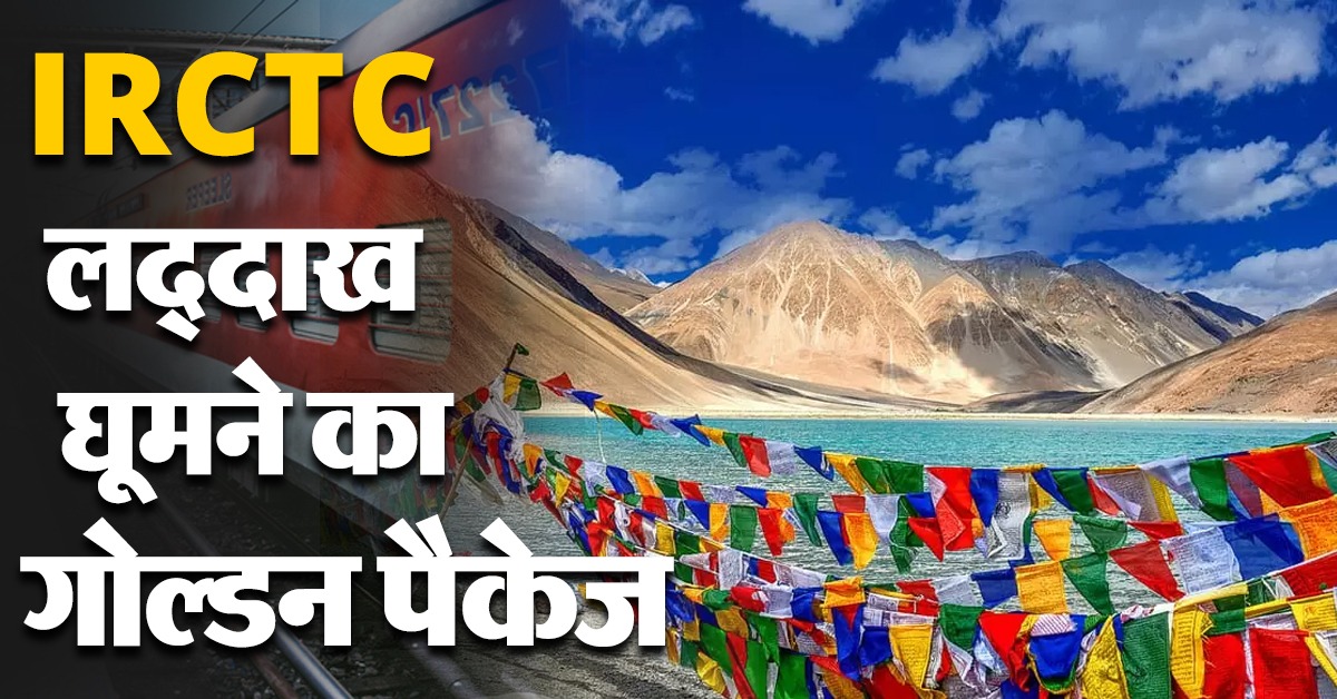 IRCTC Ladakh Tour Package