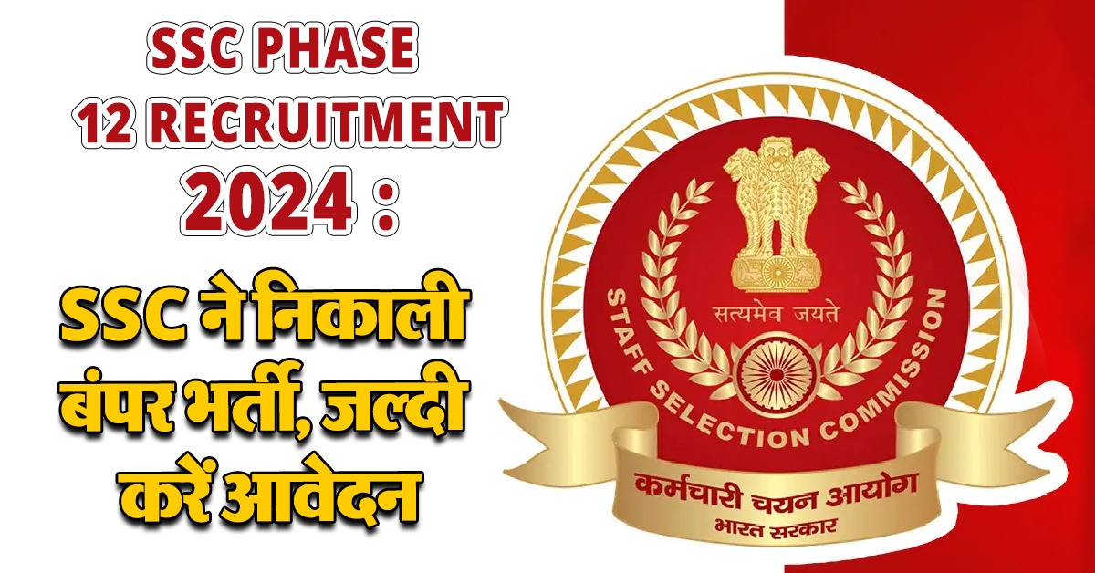 SSC Phase 12 Recruitment 2024