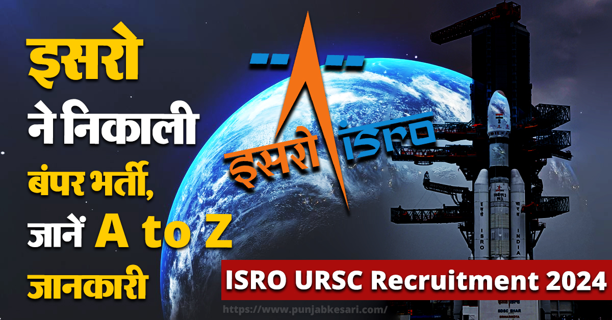 ISRO URSC Recruitment 2024