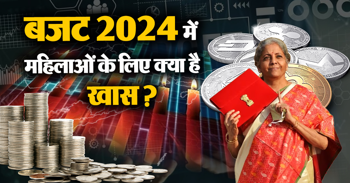 Union Budget 2024