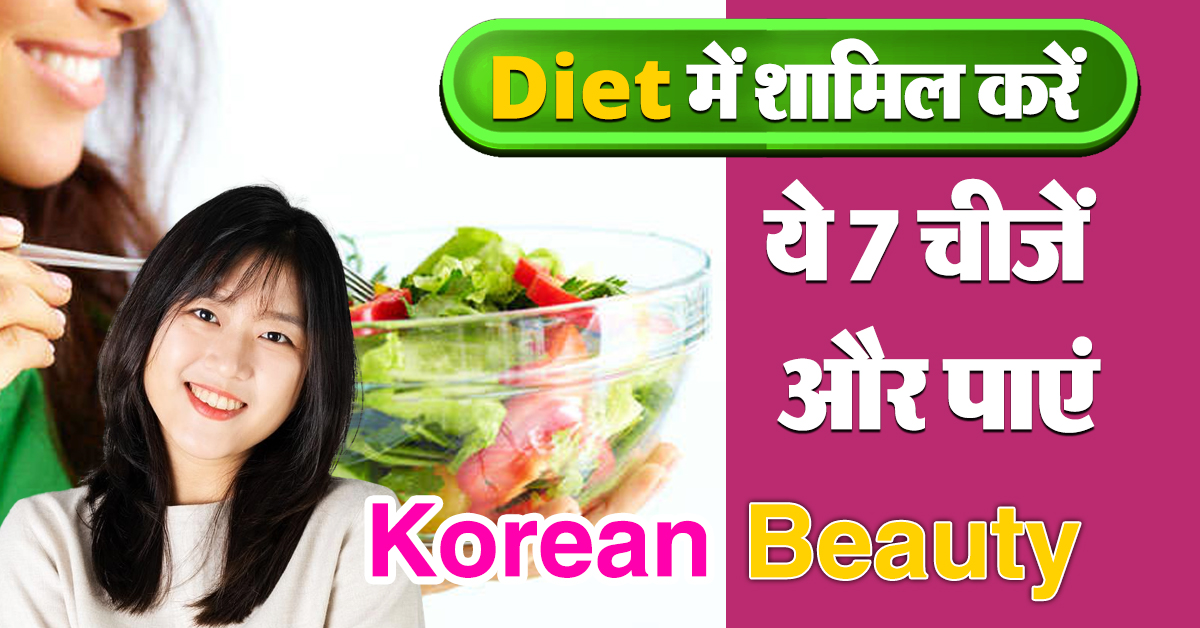 Korean Beauty Tips