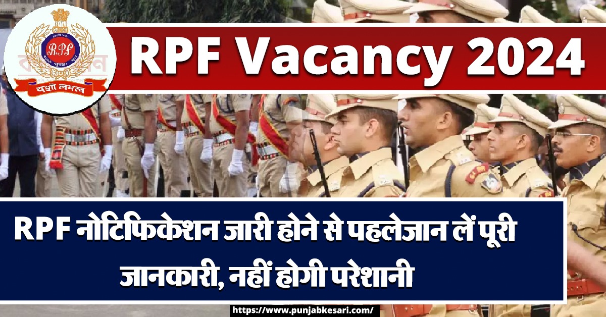 RPF Vacancy 2024