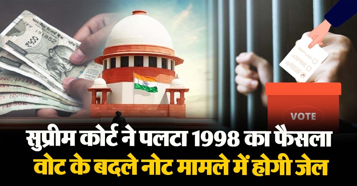 supreme court landmark verdict bribe for vote case