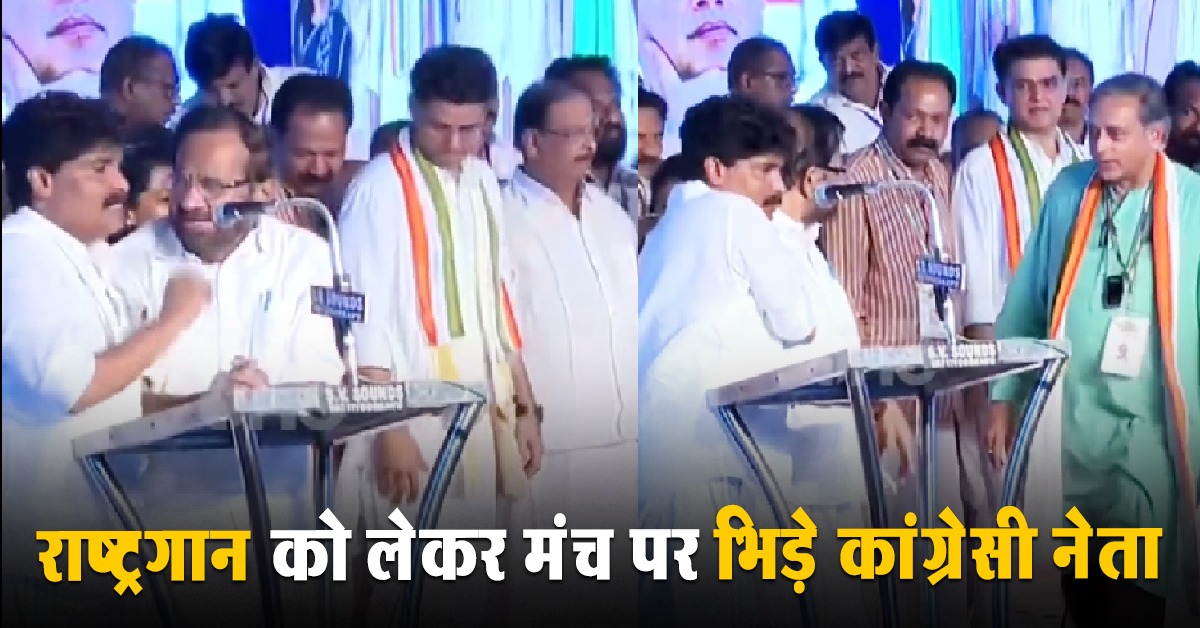 Kerala Congress National Anthem Video